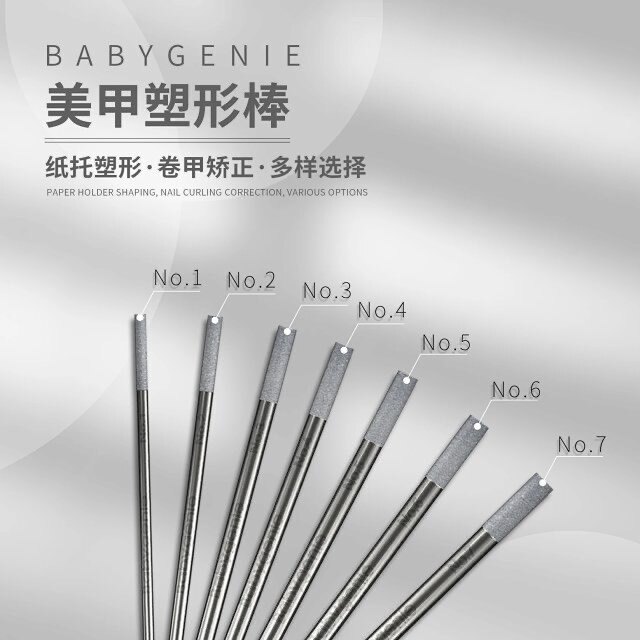 Babygenie塑形棒延美甲水晶甲 延长塑形指托美甲工具
