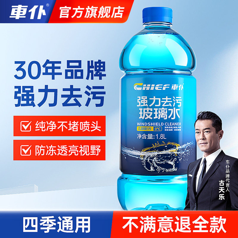车仆玻璃水雨刮水祛油膜防冻图片