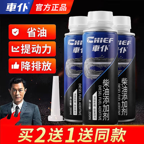 车仆柴油添加剂积碳净化液