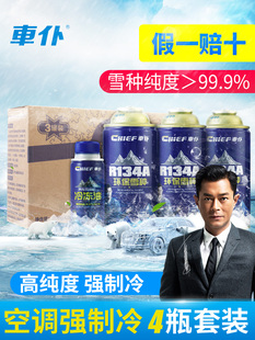 车仆空调氟利昂汽车空调雪种R134A环保雪种车载冷剂汽车通用