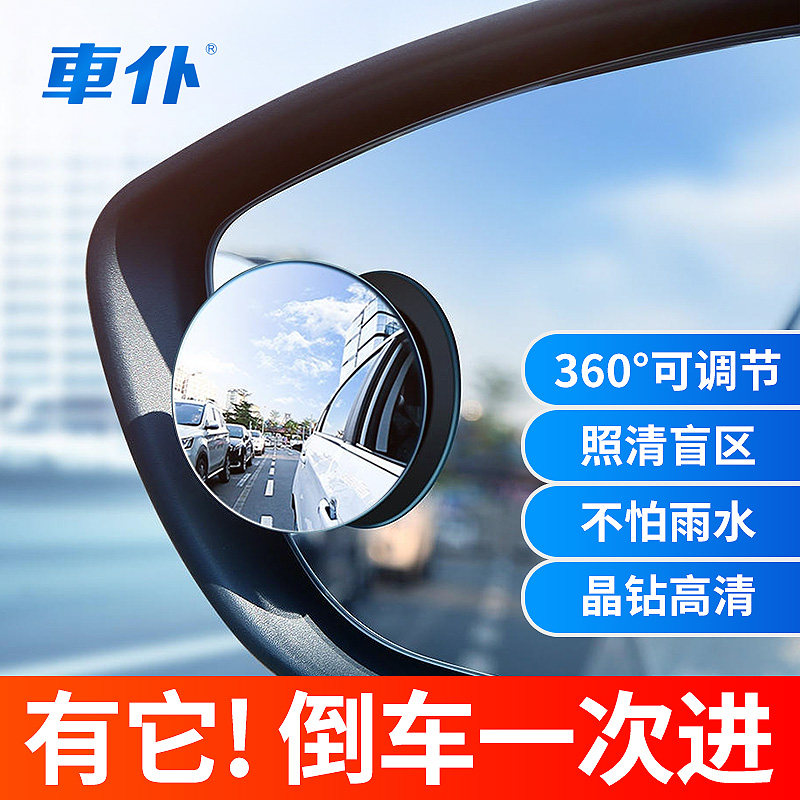 车仆汽车后视镜小圆镜倒车神器盲区反光辅助镜360度大视野防水镜