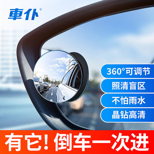 神器盲区反光360度汽车后视镜