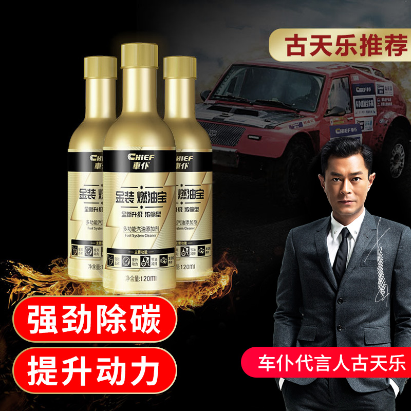 添加剂汽油燃油添加剂车仆燃油宝