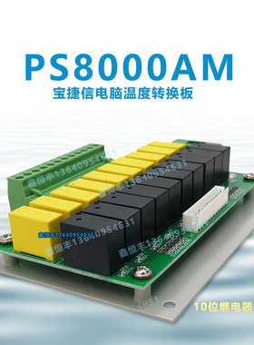 三顺注塑机宝捷信PS8000AM电脑DAC10V1.0 10位继电器 马达电热板