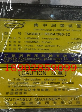 海天注塑机润滑油脂泵RD54/380-3Z原装润洲电动稀油油脂自动加油