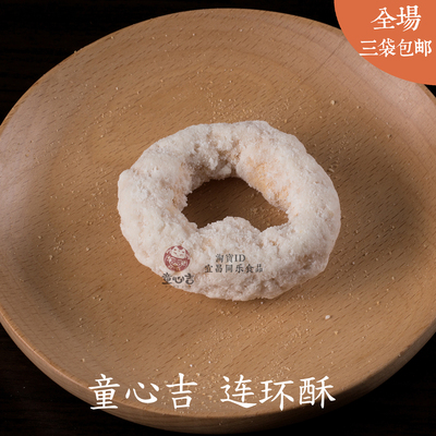 【连环酥】220g宜昌童心吉传统糕点三峡特产零食儿童食品厂直销