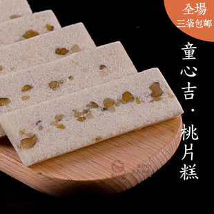 【桃片糕】500g宜昌童心吉传统糕点三峡特产小吃怀旧零食儿童食品