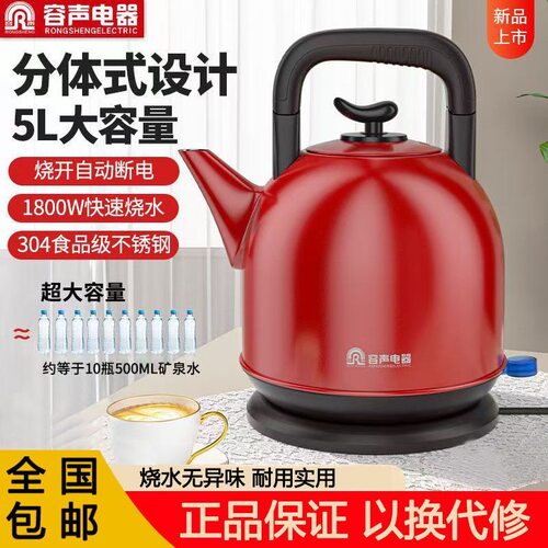 容声电热水5L家用大容量烧水壶