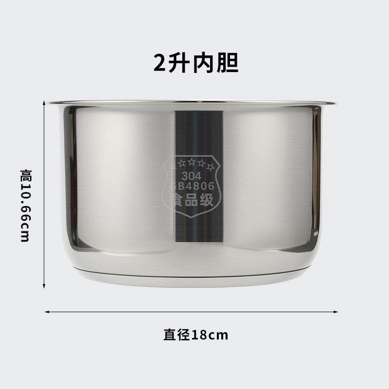 电饭煲内胆2升家用多功能电饭锅内胆通用304不锈钢内胆无涂层健康