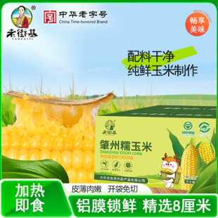 老街基1KG共10段黄糯玉米段软糯香真空包装早餐代餐粗粮非转基因