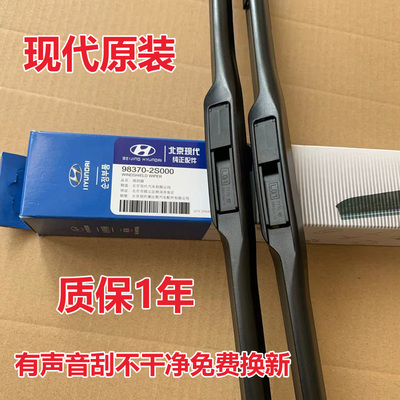 原厂原装悦动雨刮器前窗有骨