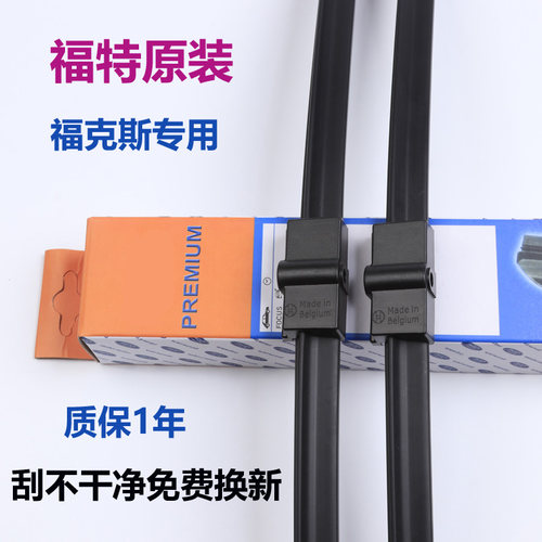 福克斯原装雨刮器前窗