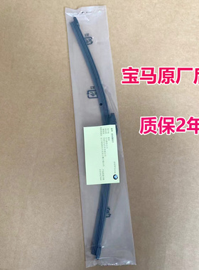 宝马后窗雨刮器原厂原装X1/X2/X3/X5X6无骨后刷3系旅行版120