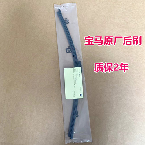 宝马X3后窗雨刮器原厂原装