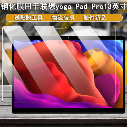 丽真保护膜适用于2021新款联想平板Yoga Pad Pro钢化膜13英寸平板保护膜YT-K606F贴膜屏幕玻璃膜