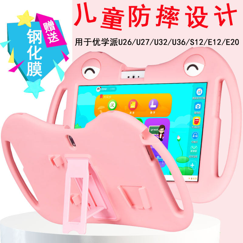 优学派家教机保护套u32儿童学生