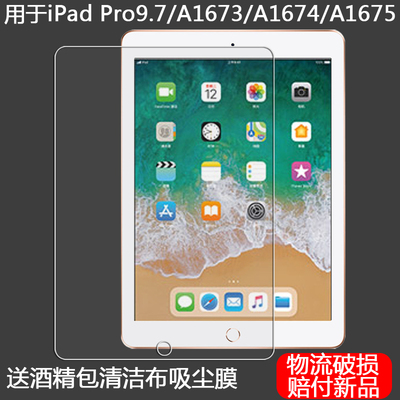丽真保护膜适用于iPad Pro 9.7英寸钢化膜A1673 A1674 A1675贴膜蓝光玻璃膜