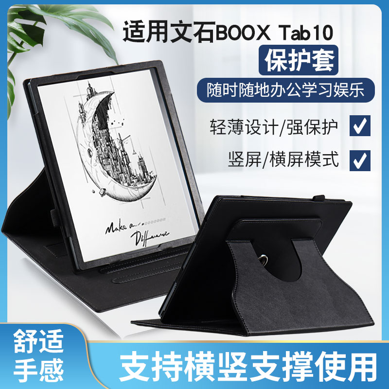 文石BOOXTab10保护套