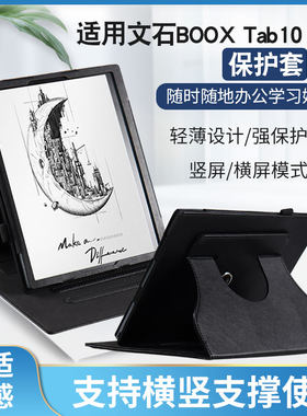 文石BOOXTab10保护套