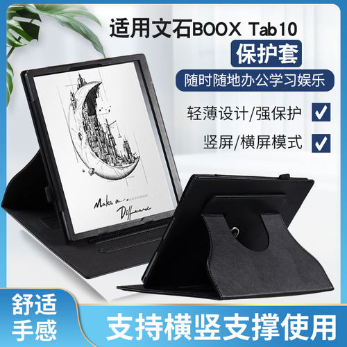 文石BOOXTab10保护套