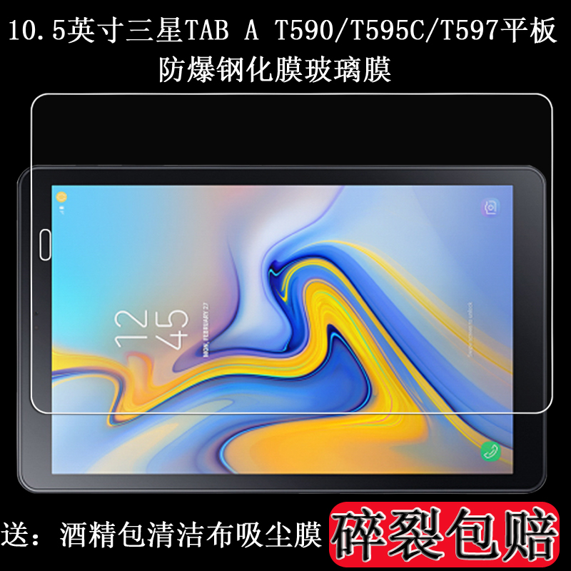 丽真钢化膜适用于三星TAB A T590钢化膜T595C/T597玻璃膜10.5英寸平板保护膜贴膜