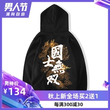 潮牌外套秋冬 国潮加绒卫衣男连帽中国风刺绣宽松大码 情侣套头帽衫