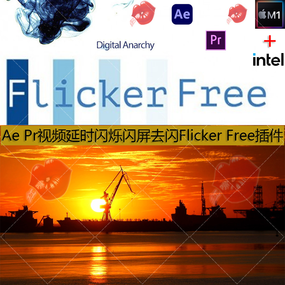 Ae Pr视频延时慢动作闪烁闪屏去闪Flicker Free后期特效插件 M1/2