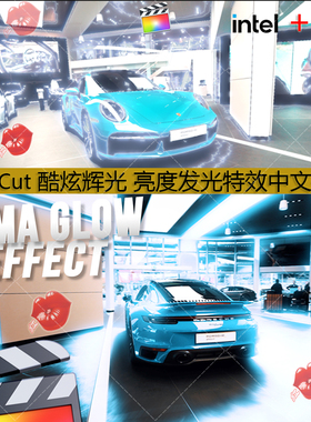 FinalCut视频酷炫辉光亮度发光特效fcpx中文插件Luma Glow Effect