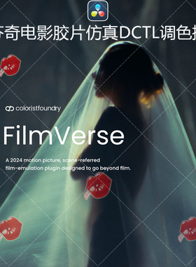 达芬奇柯达Vision3富士3513胶片DCTL插件FilmVerse Full Pro V2.1