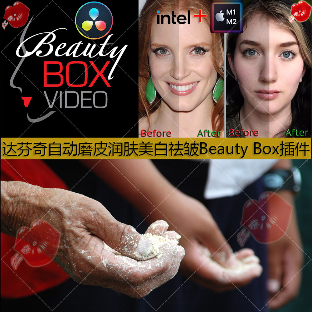 DaVinci达芬奇视频人像自动磨皮润肤美白祛皱Beauty Box插件M1/M2