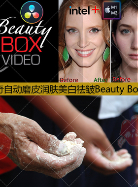 DaVinci达芬奇视频人像自动磨皮润肤美白祛皱Beauty Box插件M1/M2