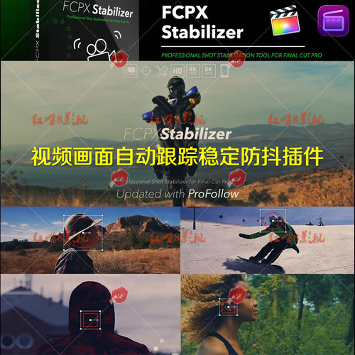FCPX Stabilizer 2.0 视频镜头定点锁定自动跟踪稳定防抖汉化插件