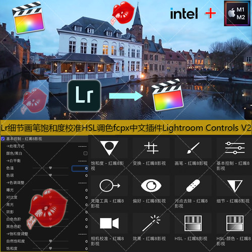 fcpx中文插件Lr细节画笔饱和度校准HSL调色Lightroom Controls V2