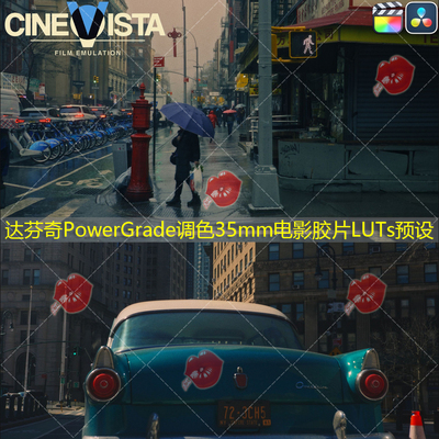 35mm电影胶片LUTs达芬奇PowerGrade调色CINEVISTA Film Emulation