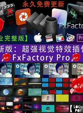 FxFactory Pro 5.1.3 FCPX/FCP7 AE/PR Mac完整版视觉特效插件包