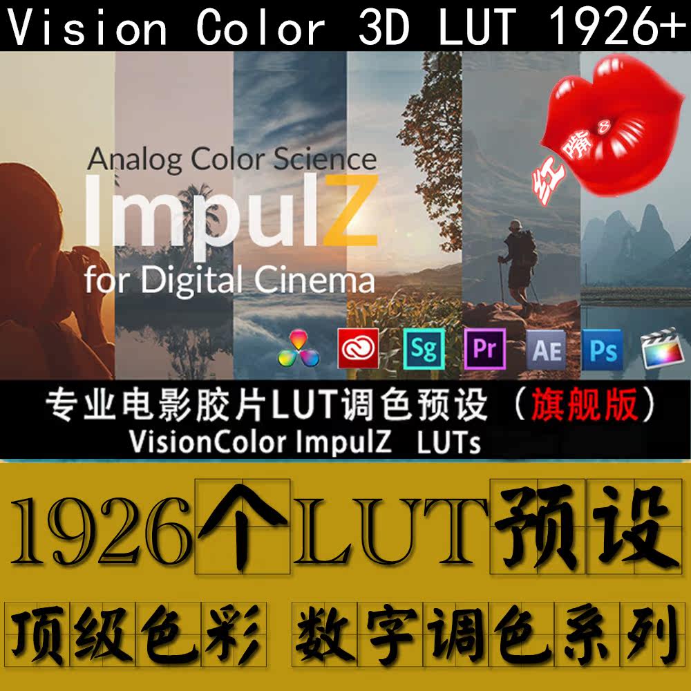 VisionColor ImpulZ LUT调色预设旗舰版支持FCPX/达芬奇/AE PR PS
