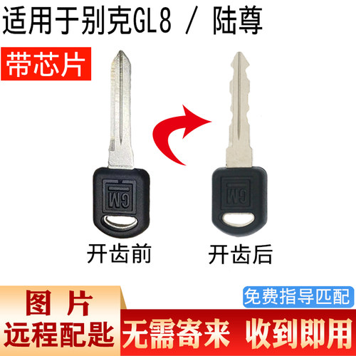 芯片远程图片配匙开齿