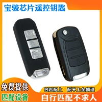 Применимый Baojun 510 730 310 330 560 630 КЛЮЧЕВЫЙ КЛЮЧЕВЫЙ ДЕЛЕКТ