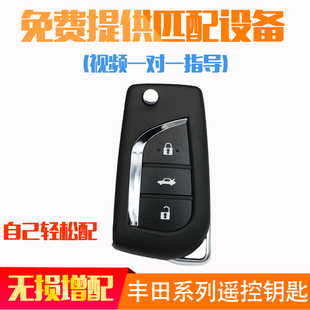 适用丰田卡罗拉凯美瑞威驰致炫花冠雷凌皇冠遥控钥匙启动芯片增配