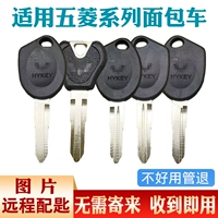 Применимо к Wuling Rongguang Slory Light New Small Card с ключом, чтобы открыть запасной автомобиль с запасной подготовкой зубов с ключевым эмбрионом
