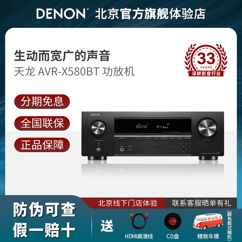 Denon/天龙 AVR-X580功放机音响5.2家庭影院音箱8K功率放大器蓝牙