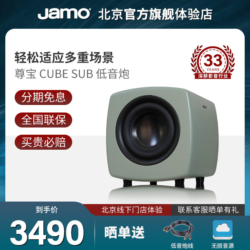 JAMO/尊宝CUBESUB音响HIFI高保真音箱有源低音炮重低音6.5英寸