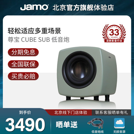 JAMO/尊宝CUBESUB音响HIFI高保真音箱有源低音炮重低音6.5英寸