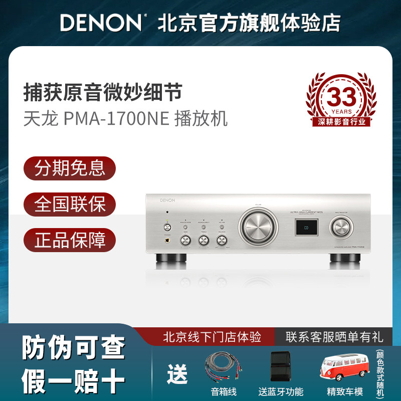 Denon/天龙 PMA-1700NE 功放机合并式立体声音乐功放家用HIFI