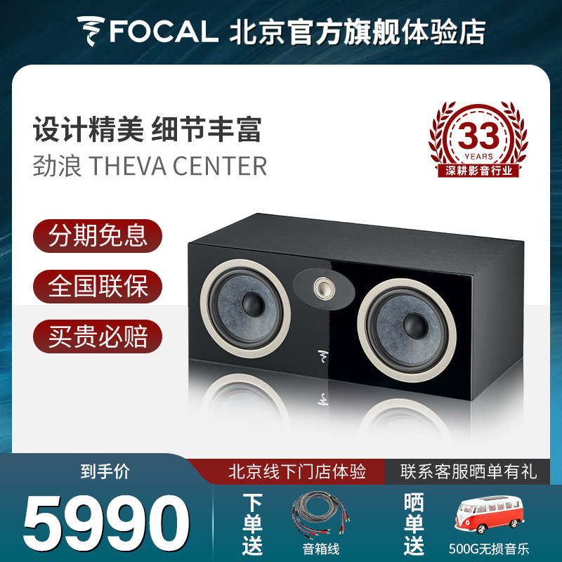 法国focal全新世华ThevaCenter 家用家庭影院中置音箱