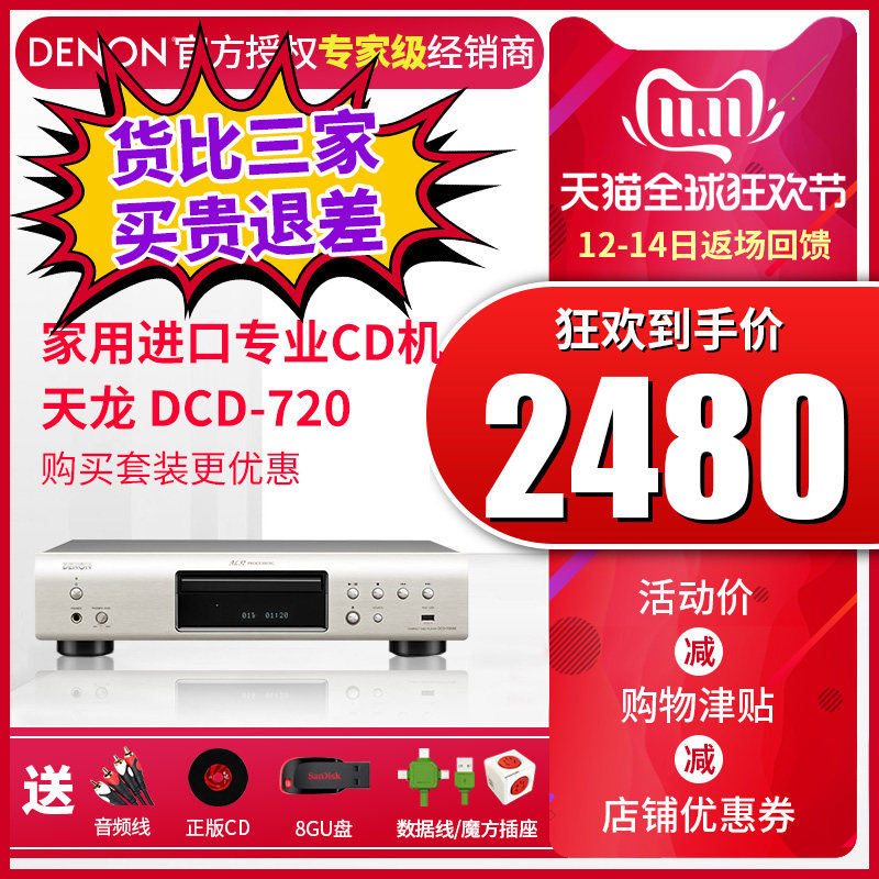 Denon/天龍 DCD-720AE 家用進口專業發燒級 HIFI級高保真立體聲在類目 影音電器, CD播放機中 - 來自Buy2taobao.com提供專業的淘寶代購服務