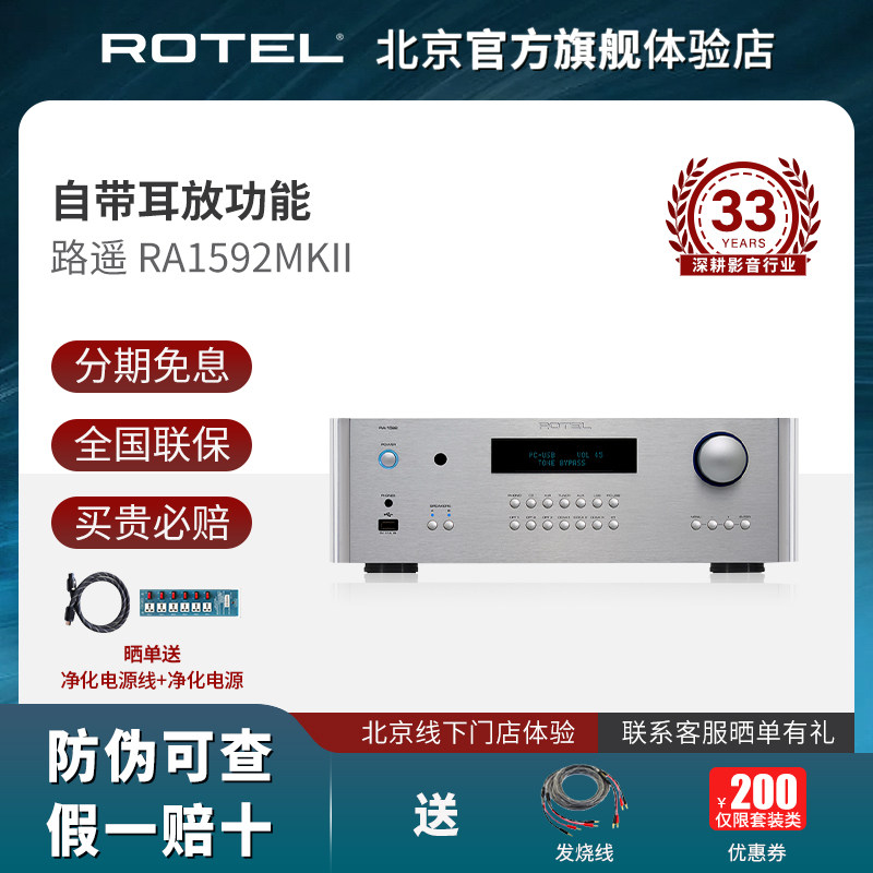 ROTEL 路遥RA1592MKII合并式HiFi功放机大功率发烧级