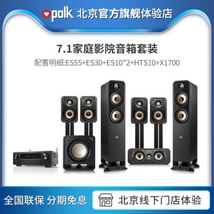 天龙X1700 ES55 音响功放机7.1家庭影院音箱低音炮 普乐之声 Polk