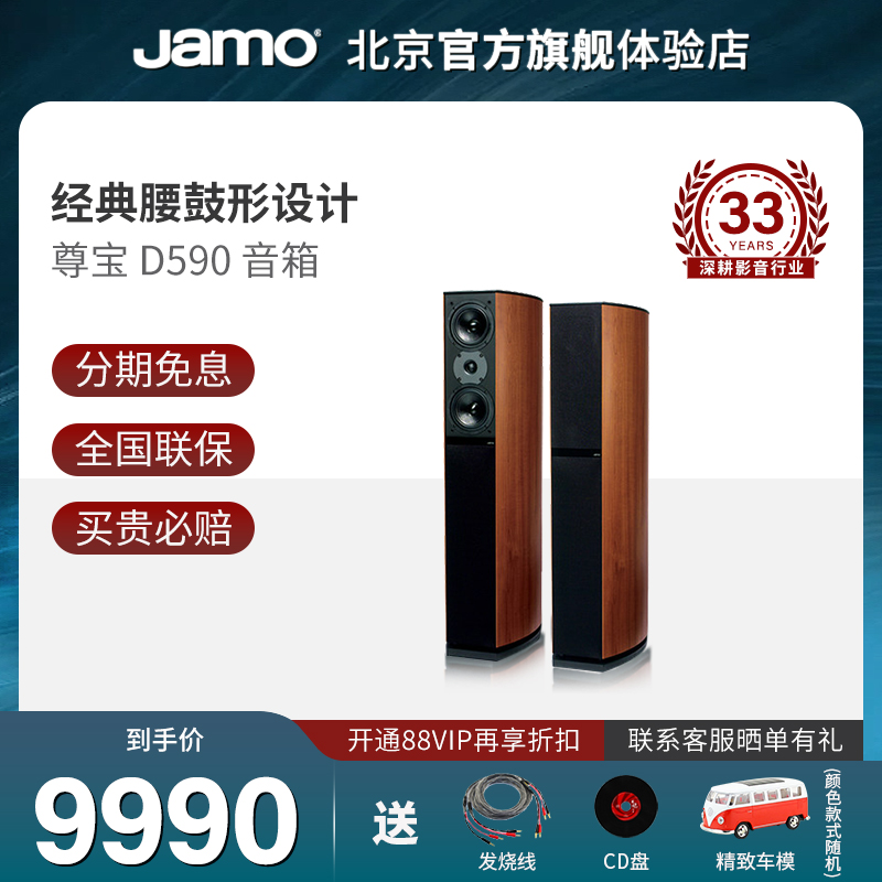 JAMO/尊宝 D590落地式8寸发烧HIFI级家用家庭影院专业高保真音箱 影音电器 Hifi音箱 原图主图