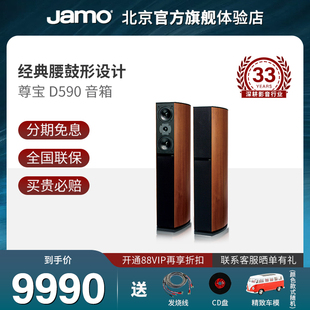 JAMO D590落地式 8寸发烧HIFI级家用家庭影院专业高保真音箱 尊宝